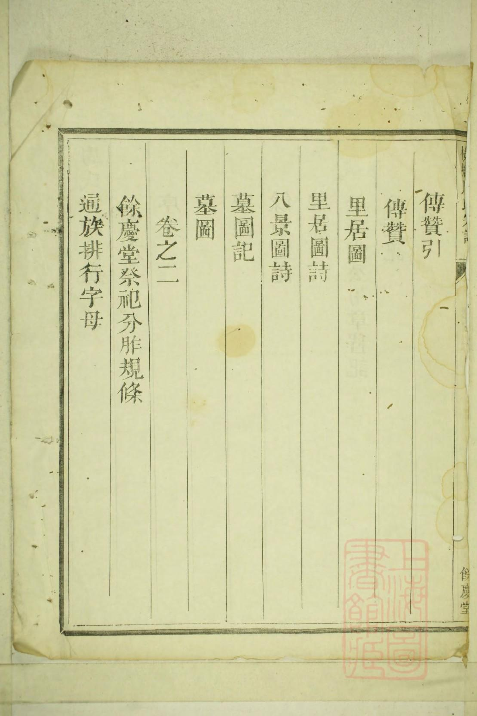 0168兰邑瀔西周氏行谱_001.pdf 第5页