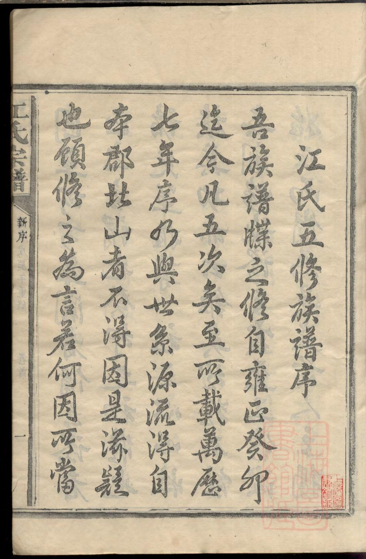 0406江氏宗谱_001.pdf 第3页