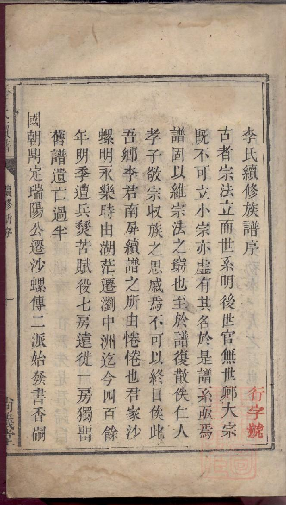 0167李氏续谱_001.pdf 第3页