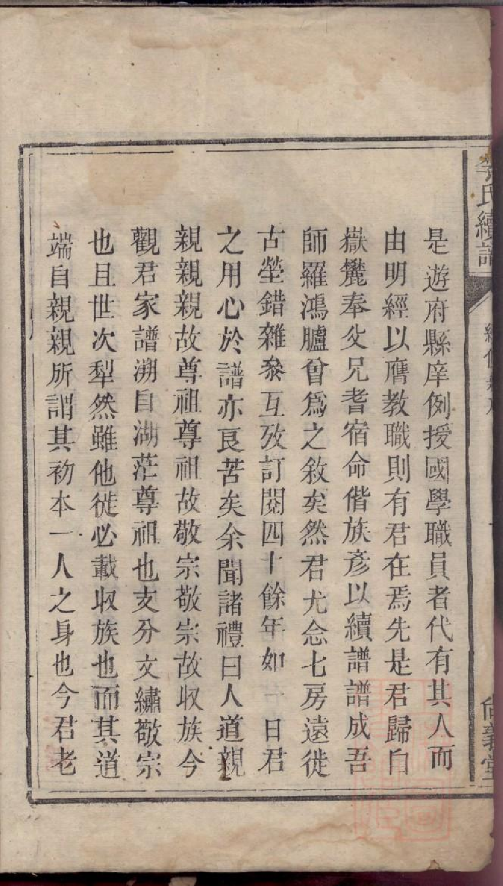 0167李氏续谱_001.pdf 第4页