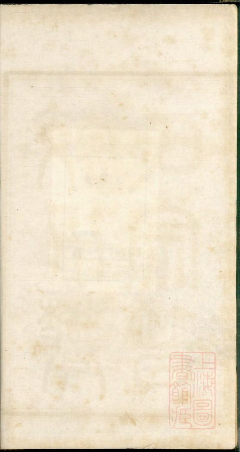 0283蛟川樊氏宗谱_004.pdf 第2页