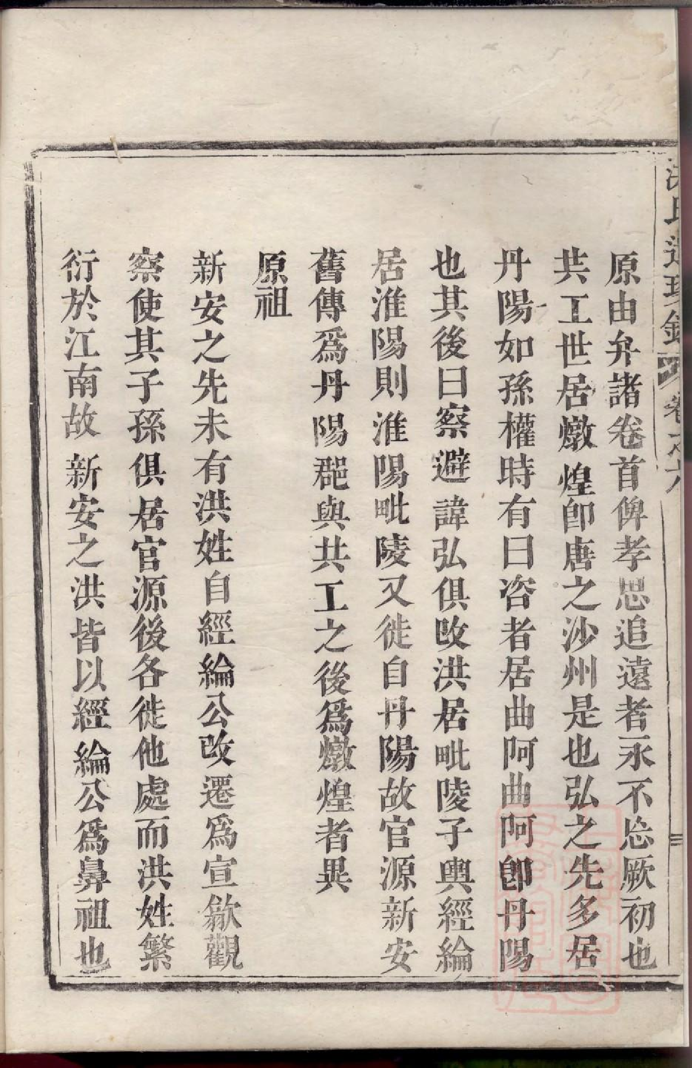 0129青阳洪氏宗谱_002.pdf 第3页