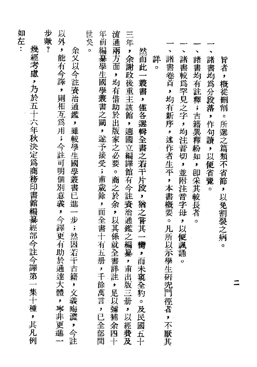 [古籍今注今译丛刊：韩非子今注今译(繁体)].(战国)韩非 邵增桦注译.扫描版.pdf 第5页