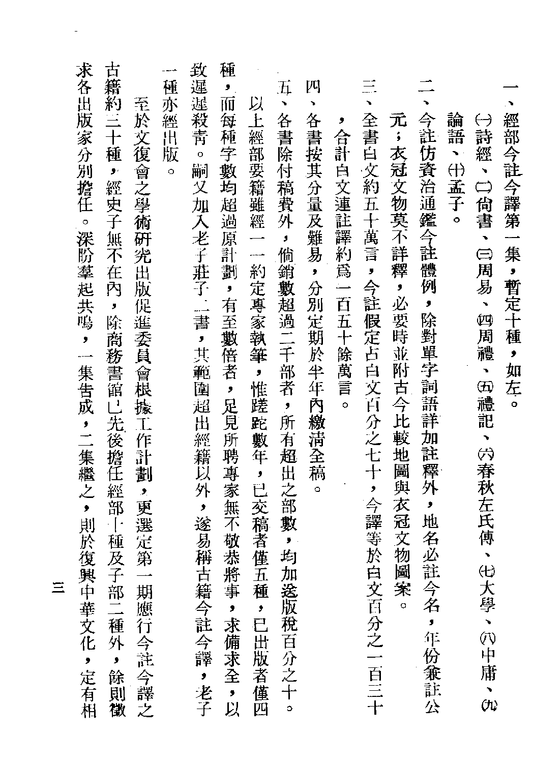 [古籍今注今译丛刊：韩非子今注今译(繁体)].(战国)韩非 邵增桦注译.扫描版.pdf 第6页