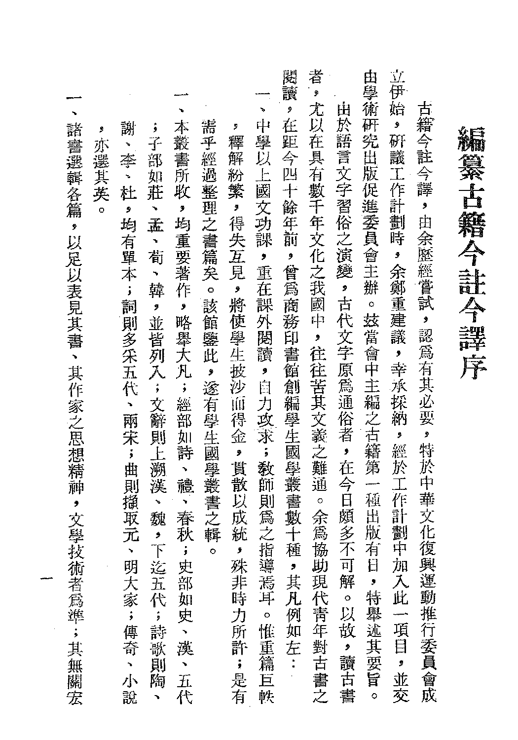 [古籍今注今译丛刊：说苑今注今译(繁体)] .卢元骏注译.扫描版.pdf 第4页