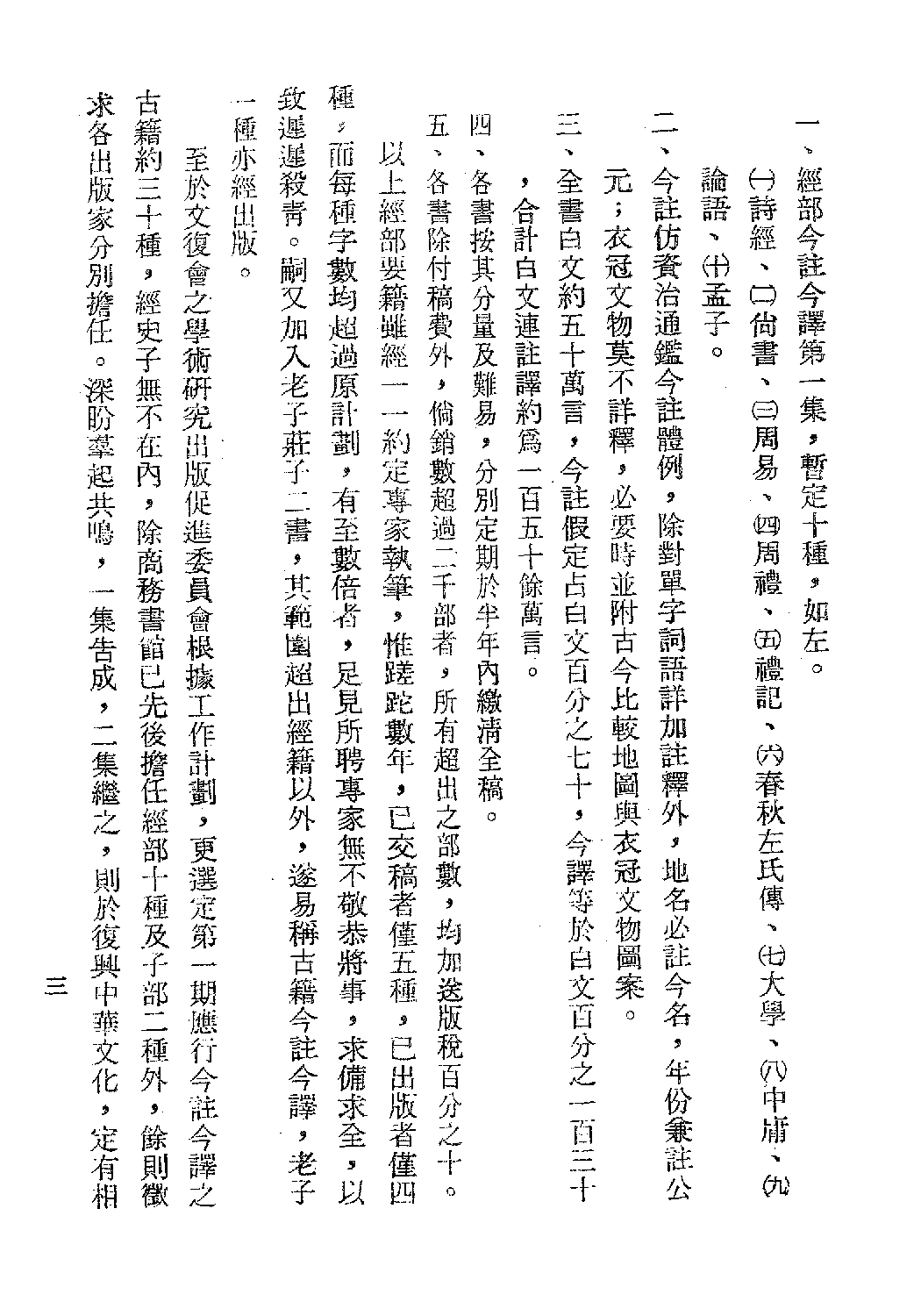 [古籍今注今译丛刊：说苑今注今译(繁体)] .卢元骏注译.扫描版.pdf 第6页