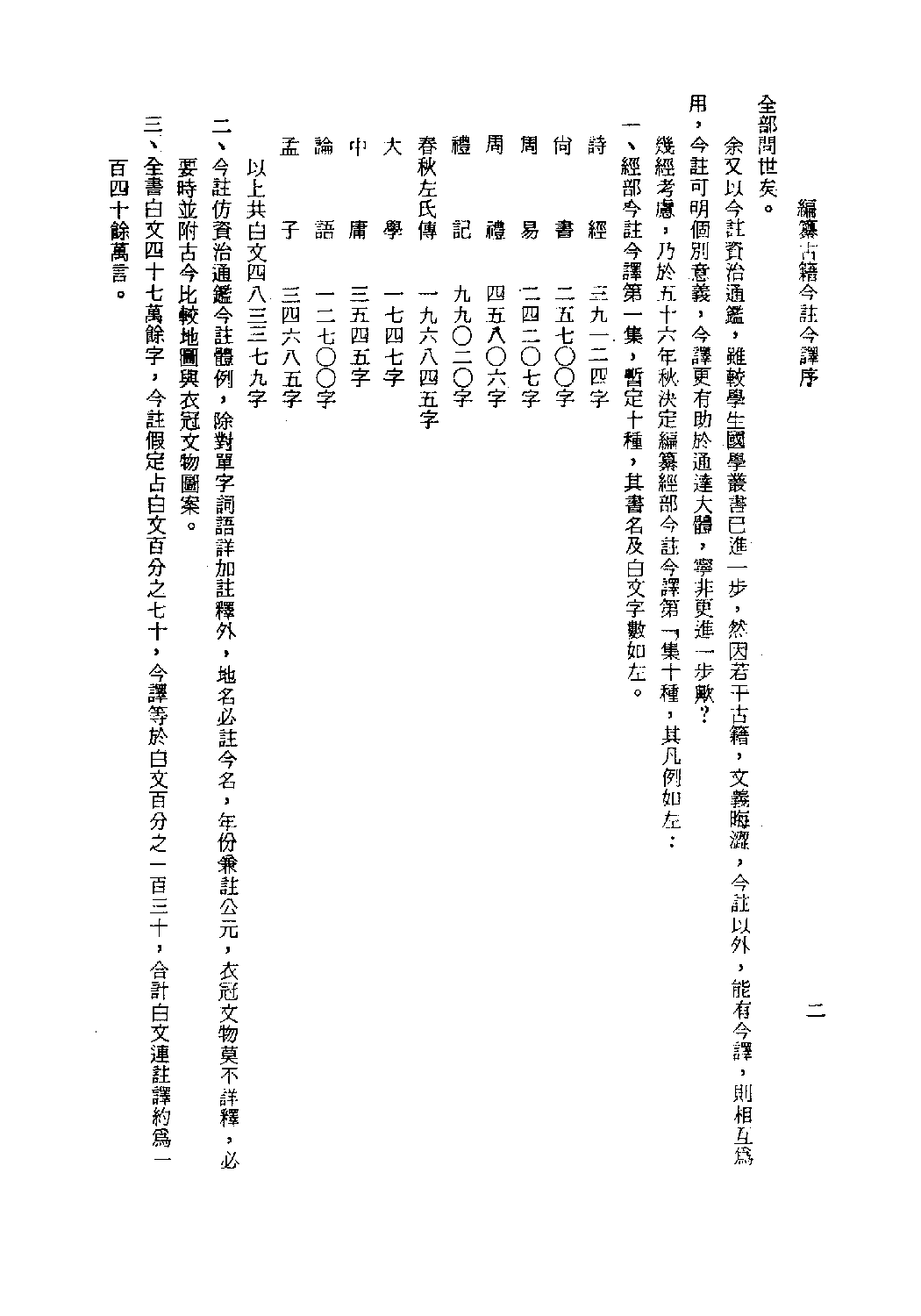 [古籍今注今译丛刊：礼记今注今译(繁体)].王梦鸥注译.扫描版(1).pdf 第6页