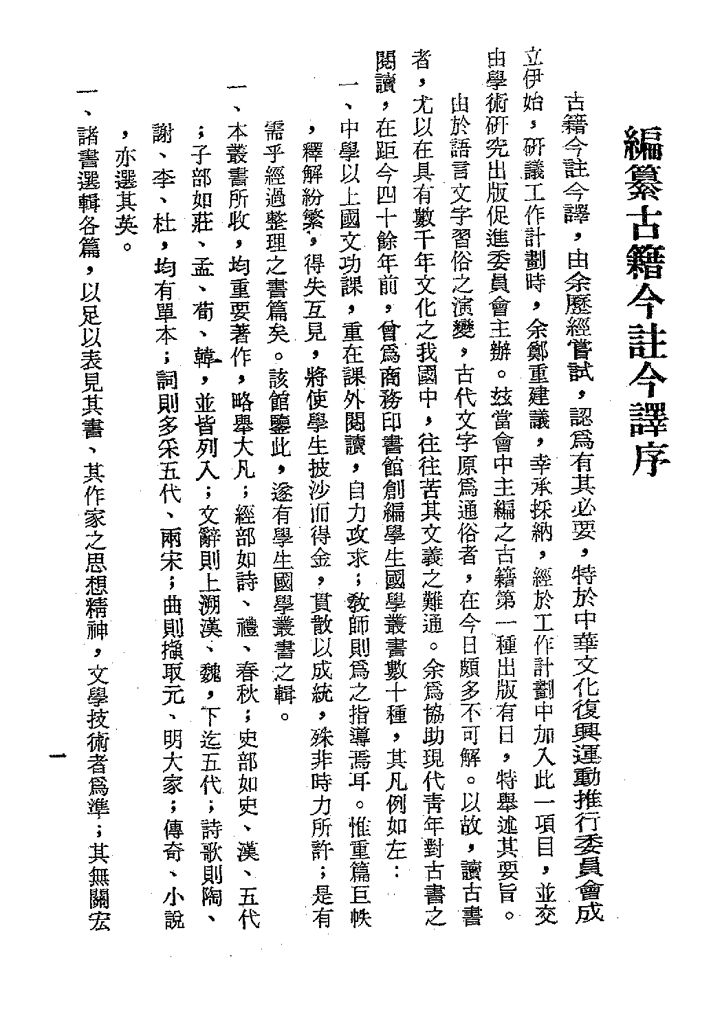 [古籍今注今译丛刊：荀子今注今译(繁体)].熊公哲注译.扫描版.pdf 第4页