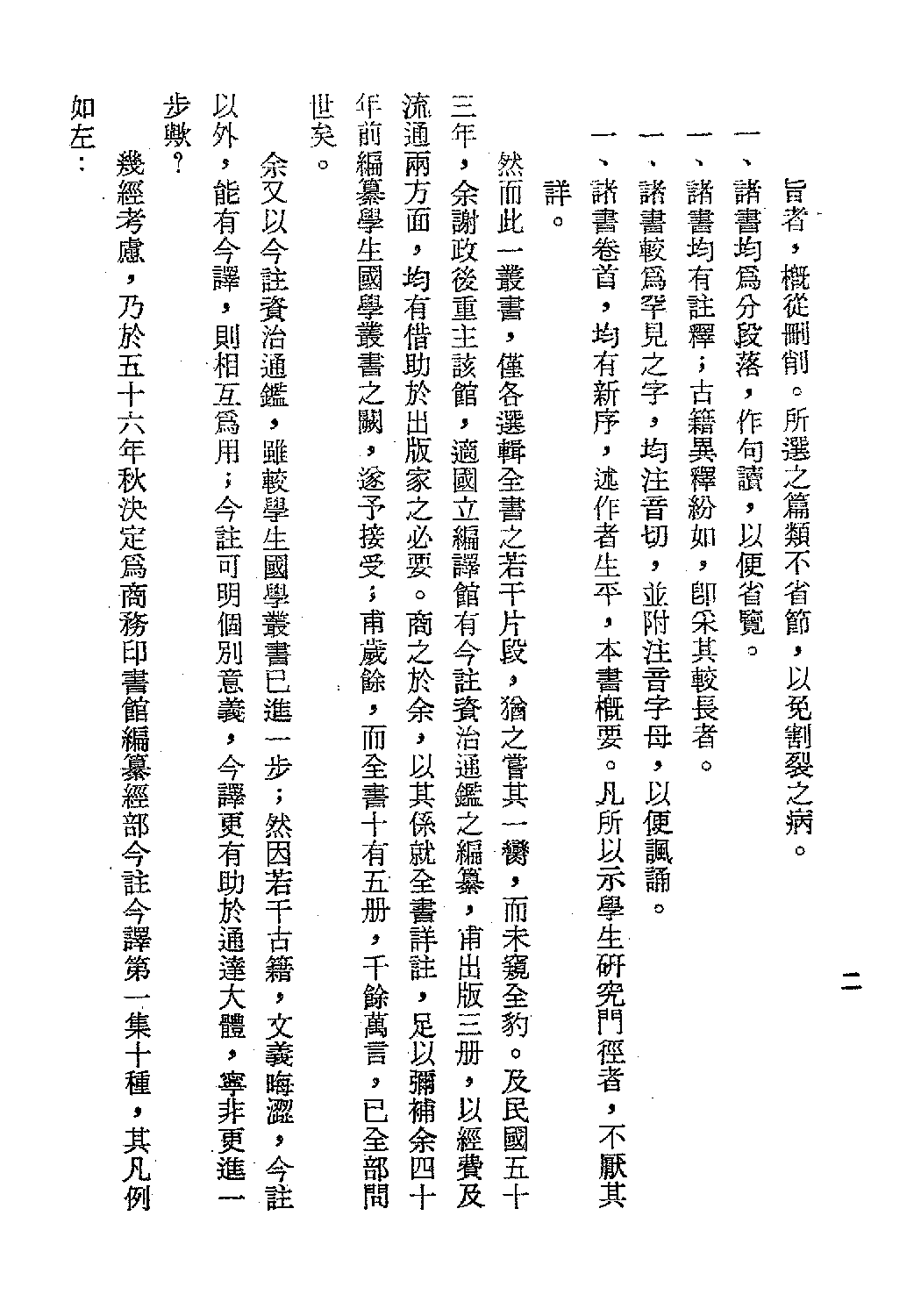 [古籍今注今译丛刊：荀子今注今译(繁体)].熊公哲注译.扫描版.pdf 第5页