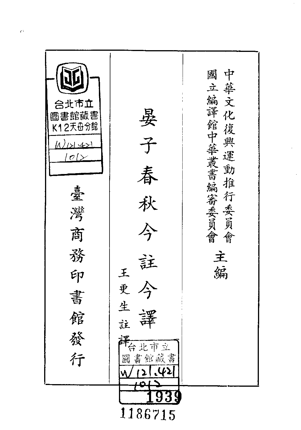 [古籍今注今译丛刊：晏子春秋今注今译(繁体)].王更生注译.扫描版.pdf 第2页