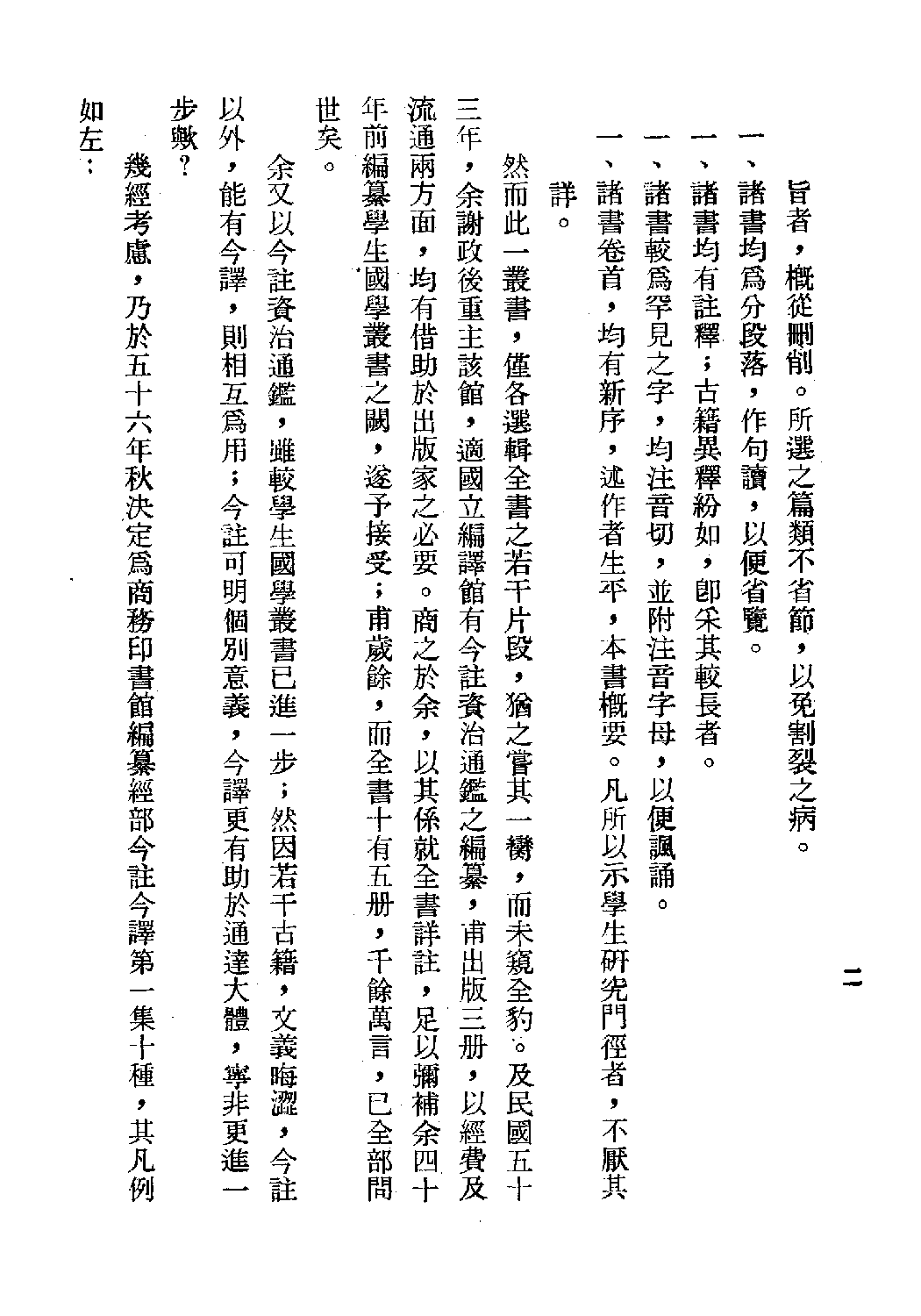 [古籍今注今译丛刊：大戴礼记今注今译(繁体)].高明注译.扫描版.pdf 第5页
