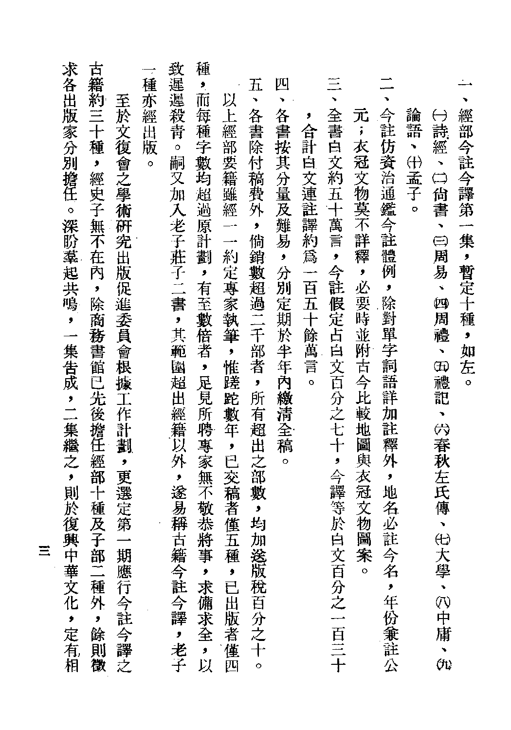 [古籍今注今译丛刊：大戴礼记今注今译(繁体)].高明注译.扫描版.pdf 第6页