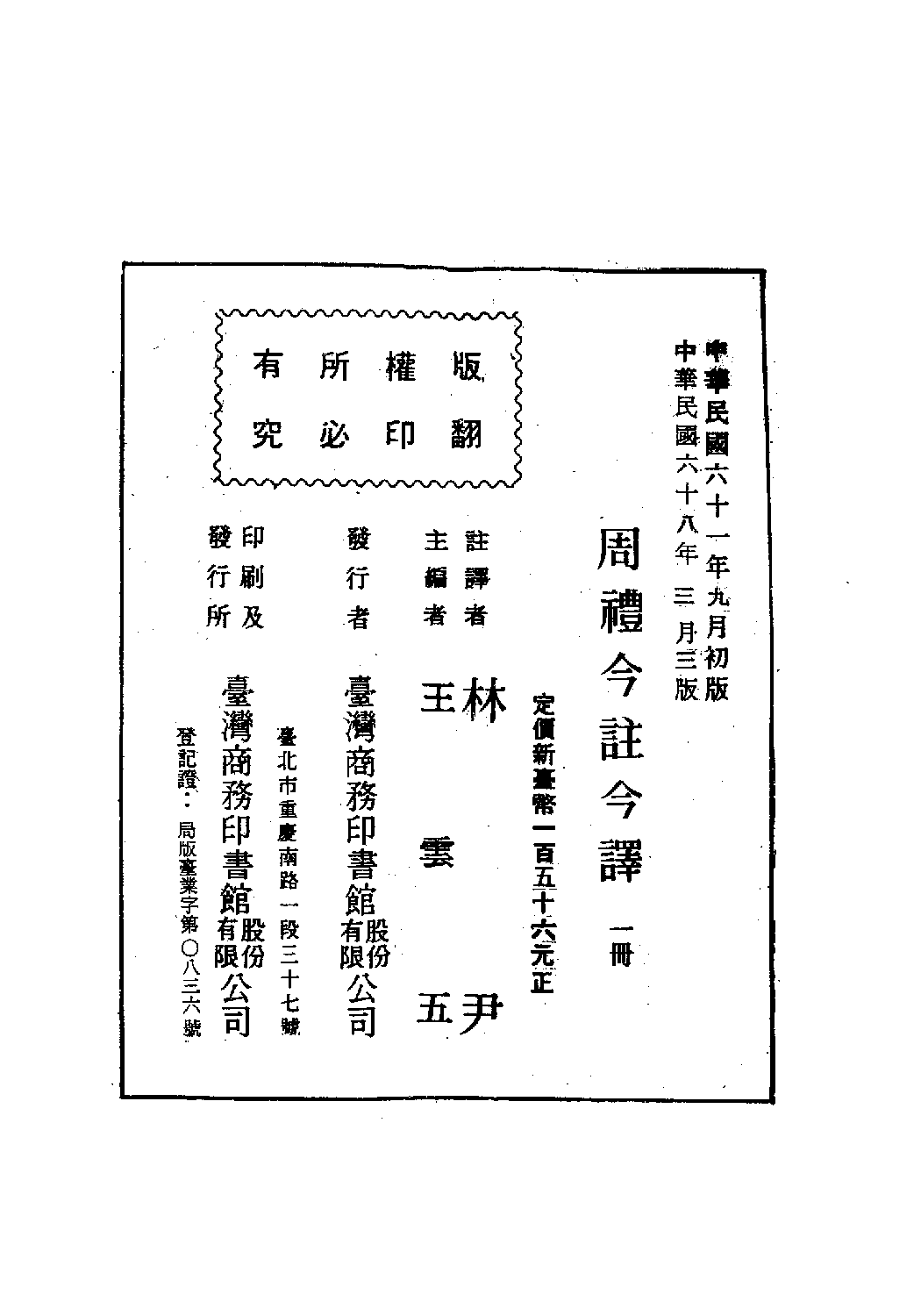 [古籍今注今译丛刊：周礼今注今译(繁体)].林尹注译.扫描版.pdf 第3页