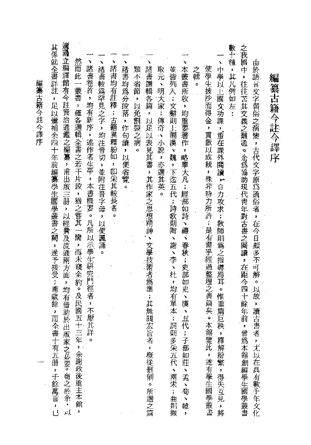 [古籍今注今译丛刊：周礼今注今译(繁体)].林尹注译.扫描版.pdf 第4页