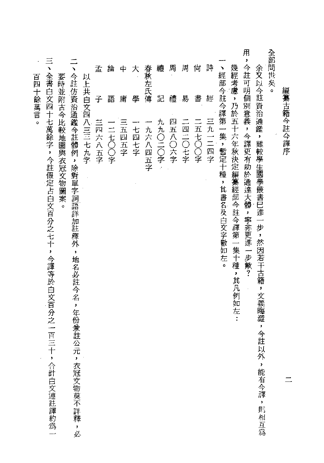 [古籍今注今译丛刊：周礼今注今译(繁体)].林尹注译.扫描版.pdf 第5页