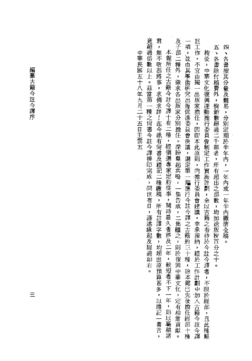 [古籍今注今译丛刊：周礼今注今译(繁体)].林尹注译.扫描版.pdf 第6页