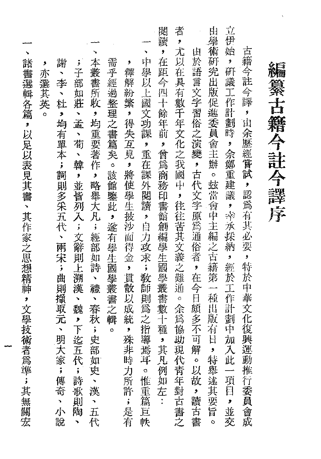 [古籍今注今译丛刊：墨子今注今译(繁体)].李渔叔注译.扫描版.pdf 第4页