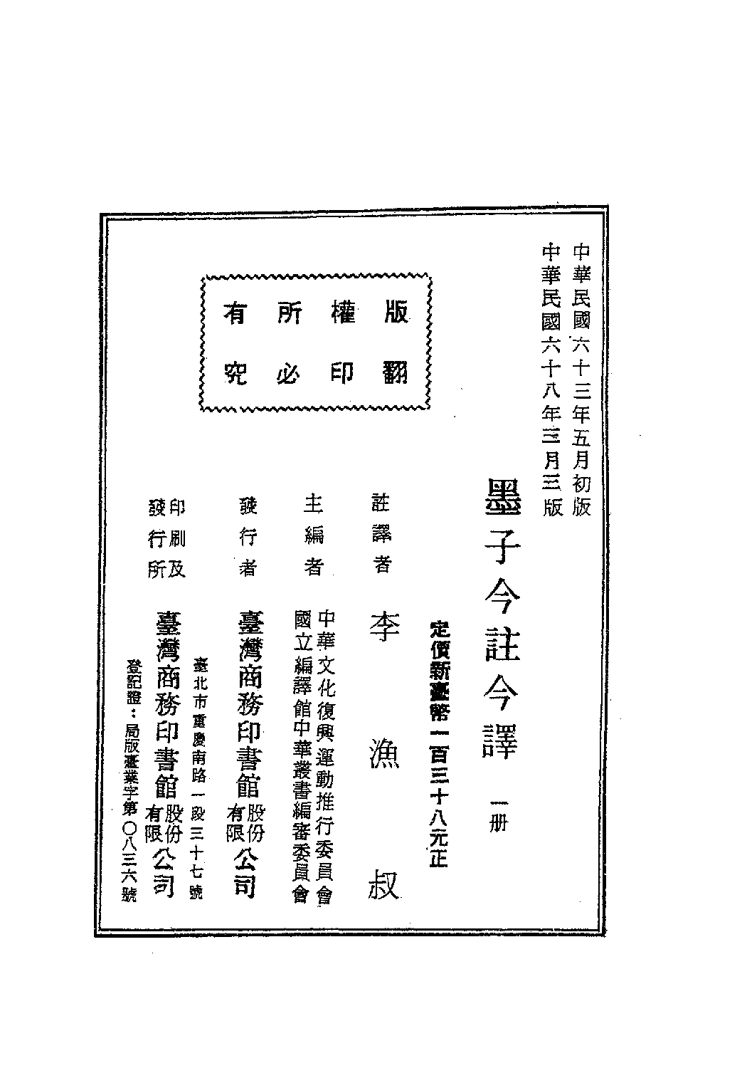 [古籍今注今译丛刊：墨子今注今译(繁体)].李渔叔注译.扫描版(1).pdf 第3页
