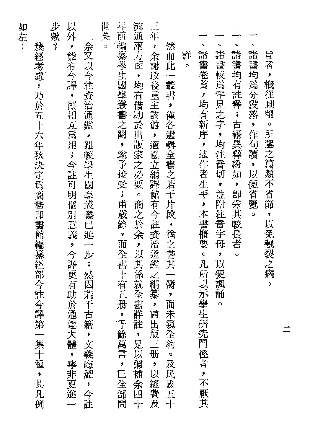 [古籍今注今译丛刊：墨子今注今译(繁体)].李渔叔注译.扫描版(1).pdf 第5页