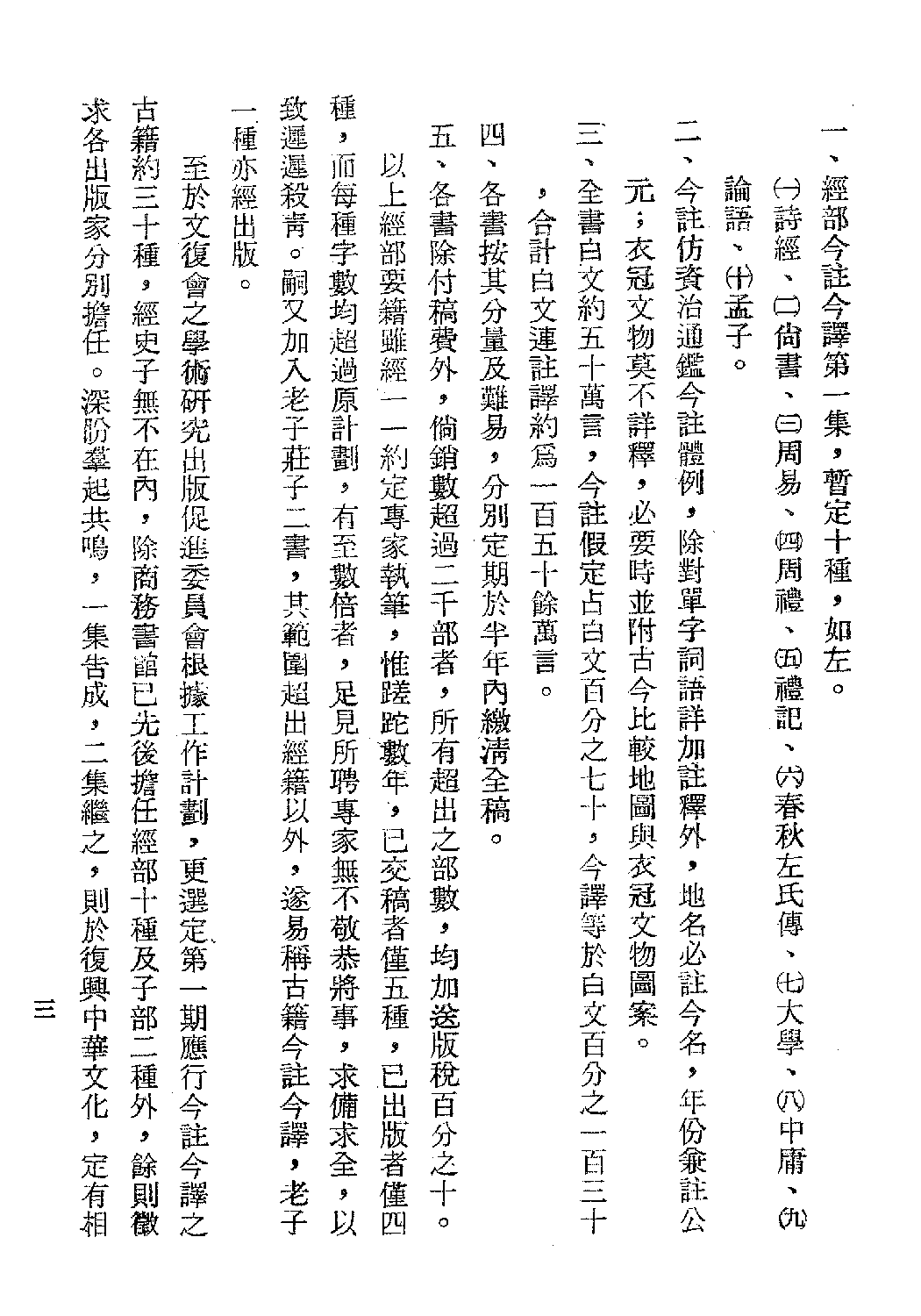 [古籍今注今译丛刊：墨子今注今译(繁体)].李渔叔注译.扫描版(1).pdf 第6页