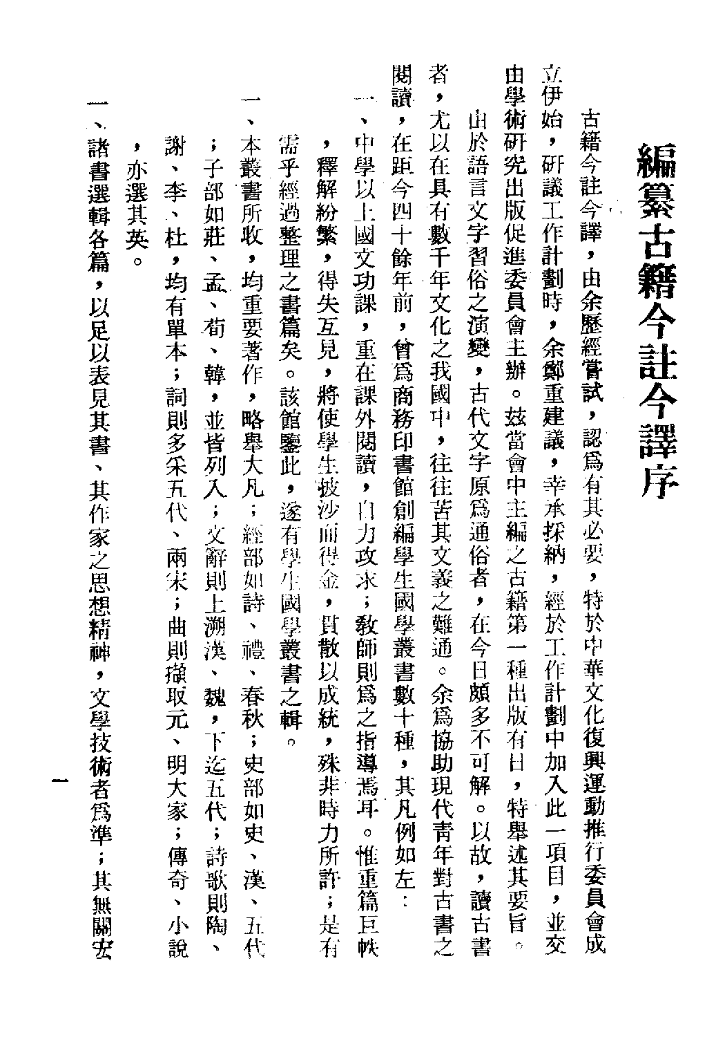 [古籍今注今译丛刊：韩诗外传今注今译(繁体)].(汉)韩婴 赖炎元注译.扫描版.pdf 第4页
