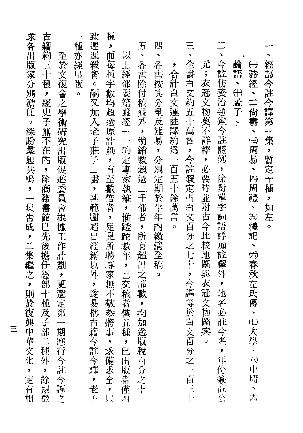 [古籍今注今译丛刊：韩诗外传今注今译(繁体)].(汉)韩婴 赖炎元注译.扫描版.pdf 第6页