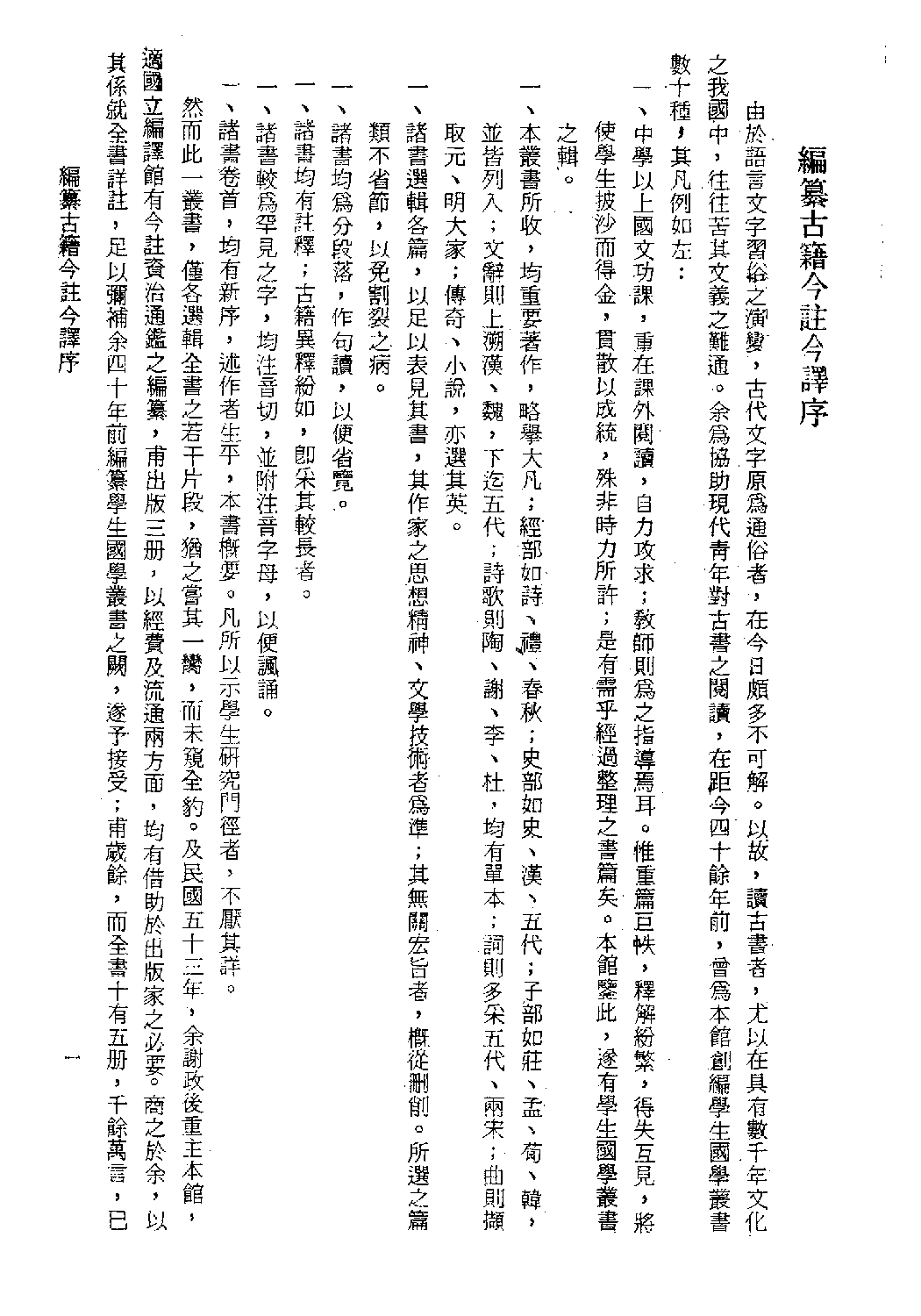 [古籍今注今译丛刊：诗经今注今译(繁体)].马持盈注译.扫描版.pdf 第5页