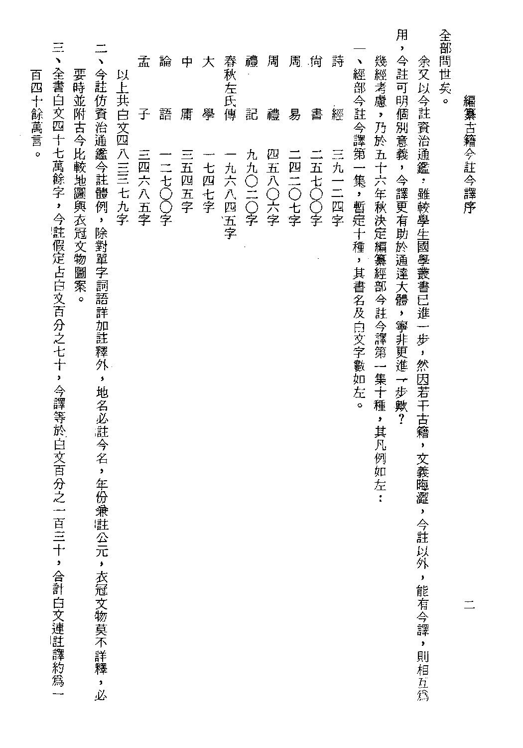 [古籍今注今译丛刊：诗经今注今译(繁体)].马持盈注译.扫描版.pdf 第6页
