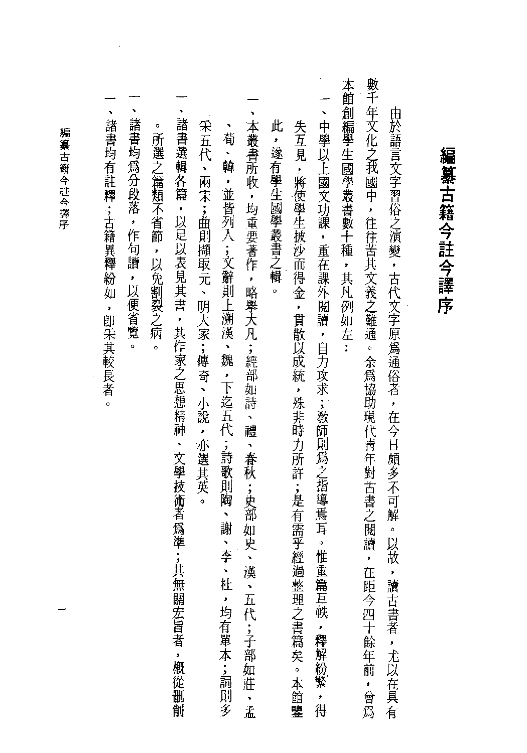 [古籍今注今译丛刊：孟子今注今译(繁体)].史次耘注译.扫描版.pdf 第5页