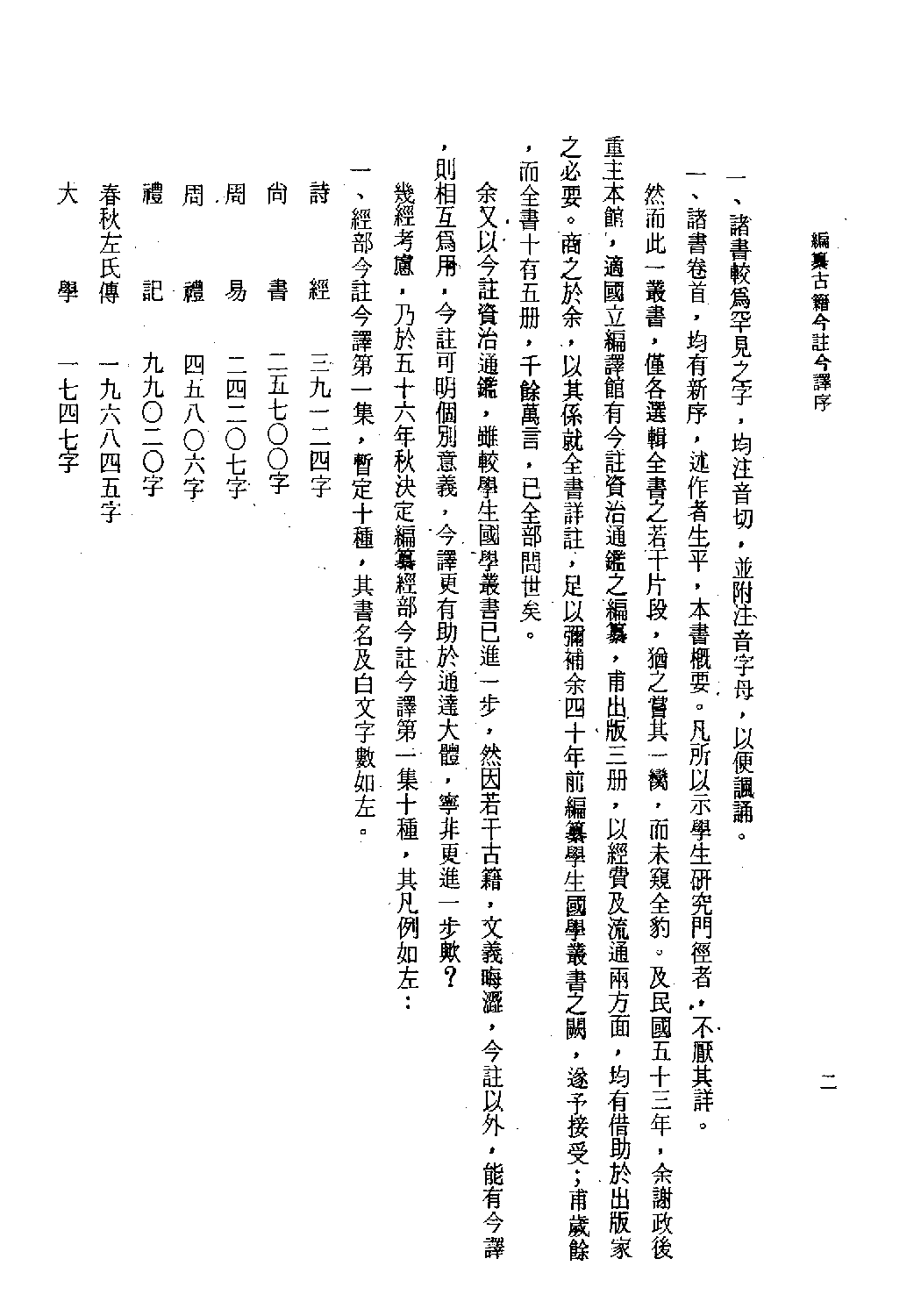 [古籍今注今译丛刊：孟子今注今译(繁体)].史次耘注译.扫描版.pdf 第6页