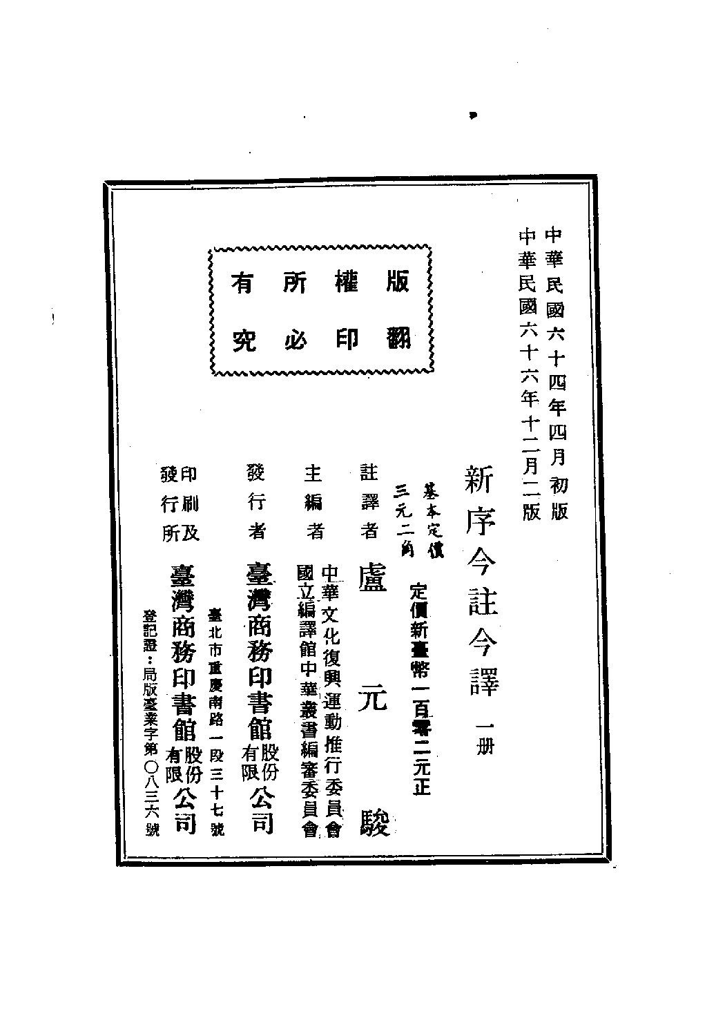 [古籍今注今译丛刊：新序今注今译(繁体)].(汉)刘向 卢元骏注译.扫描版.pdf 第3页