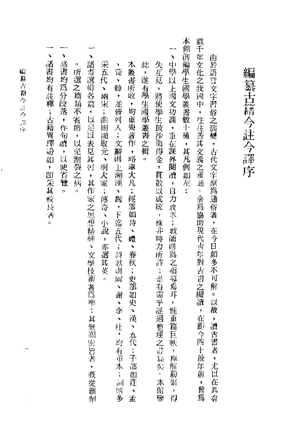 [古籍今注今译丛刊：周易今注今译(繁体)].南怀瑾等注译.扫描版.pdf 第5页