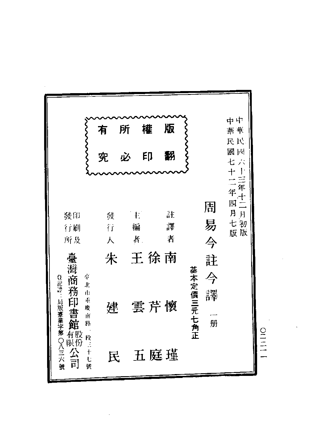 [古籍今注今译丛刊：周易今注今译(繁体)].南怀瑾等注译.扫描版(1).pdf 第3页
