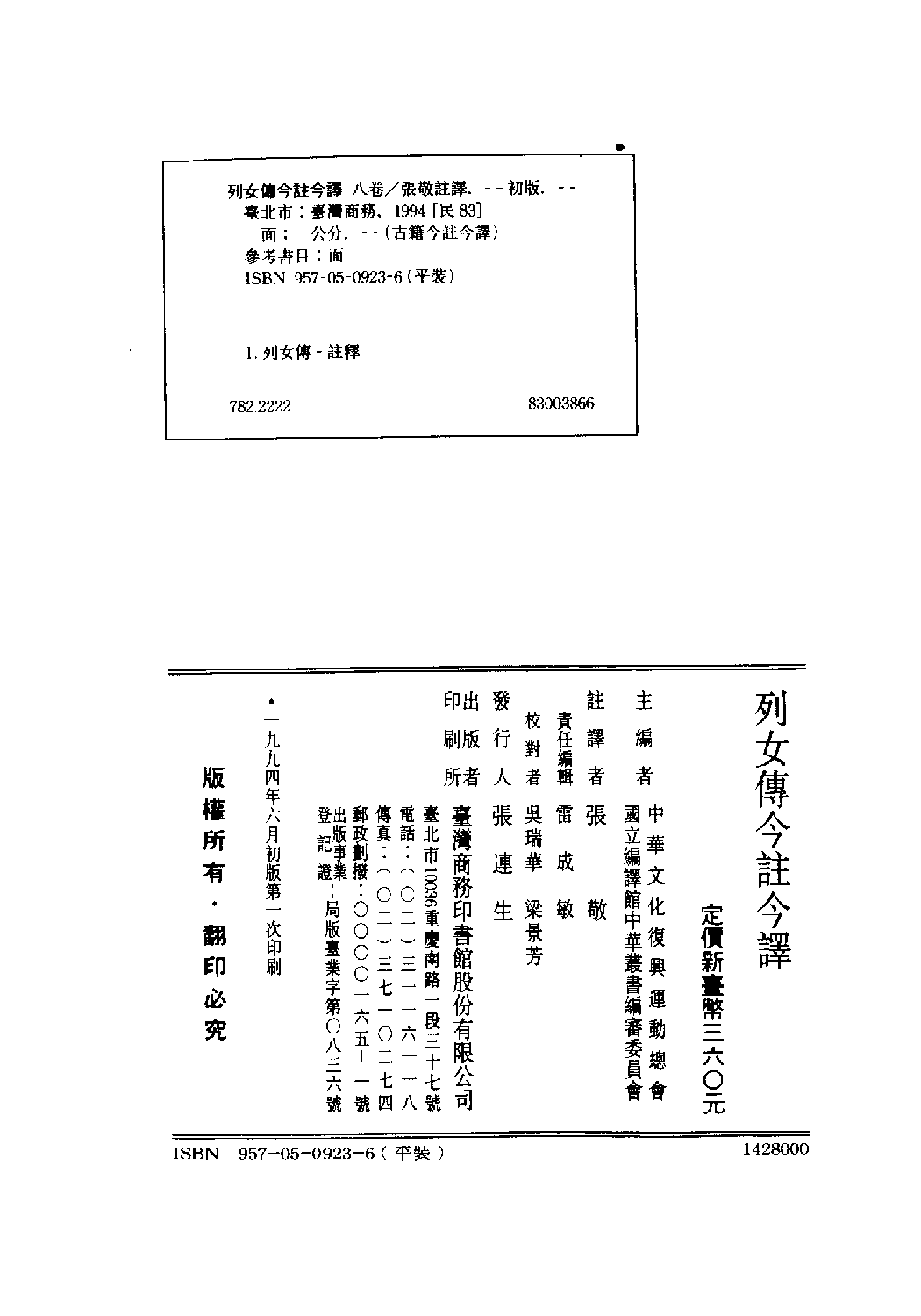 [古籍今注今译丛刊：列女传今注今译(繁体)].张敬注译.扫描版(1).pdf 第3页