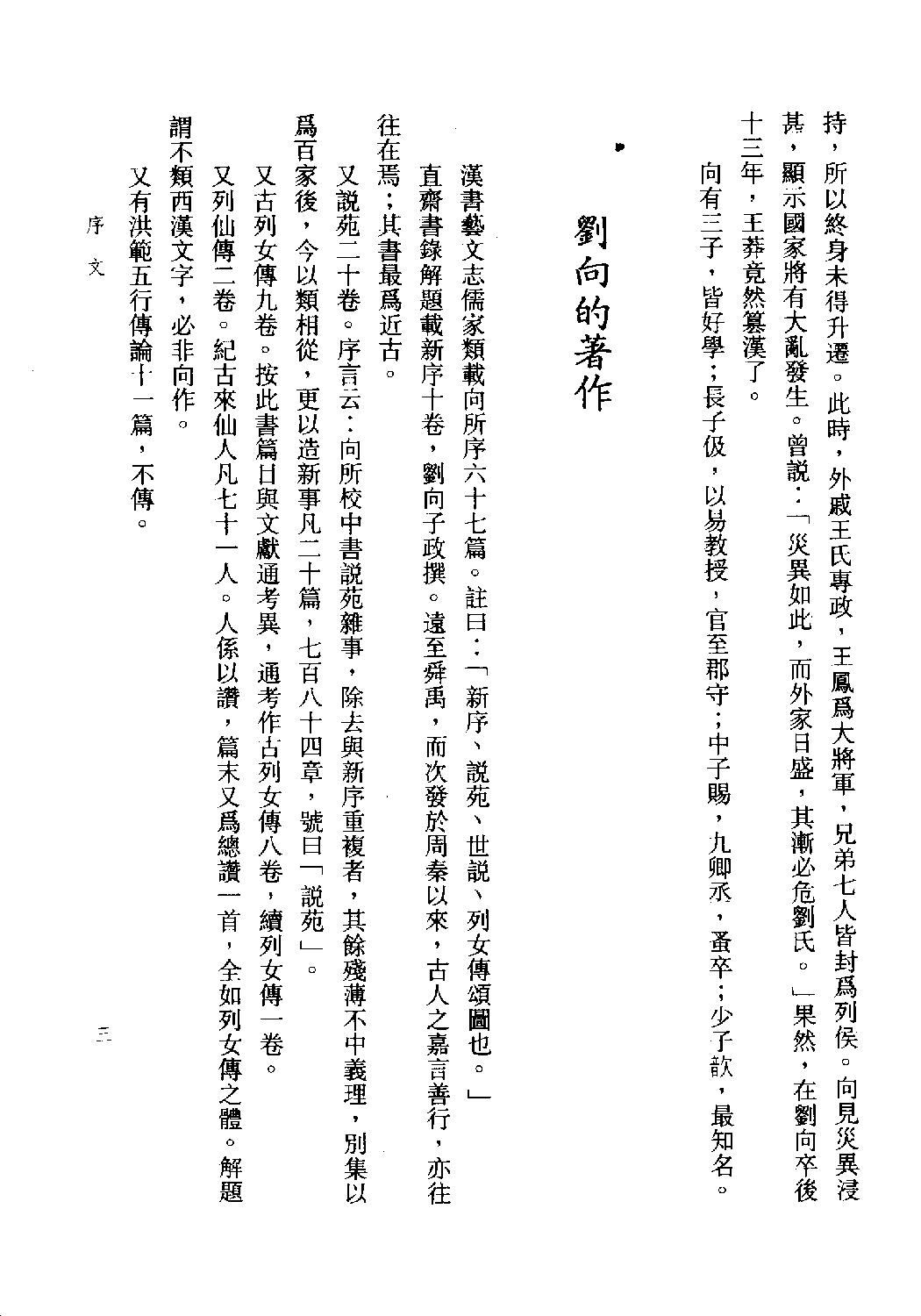 [古籍今注今译丛刊：列女传今注今译(繁体)].张敬注译.扫描版(1).pdf 第6页