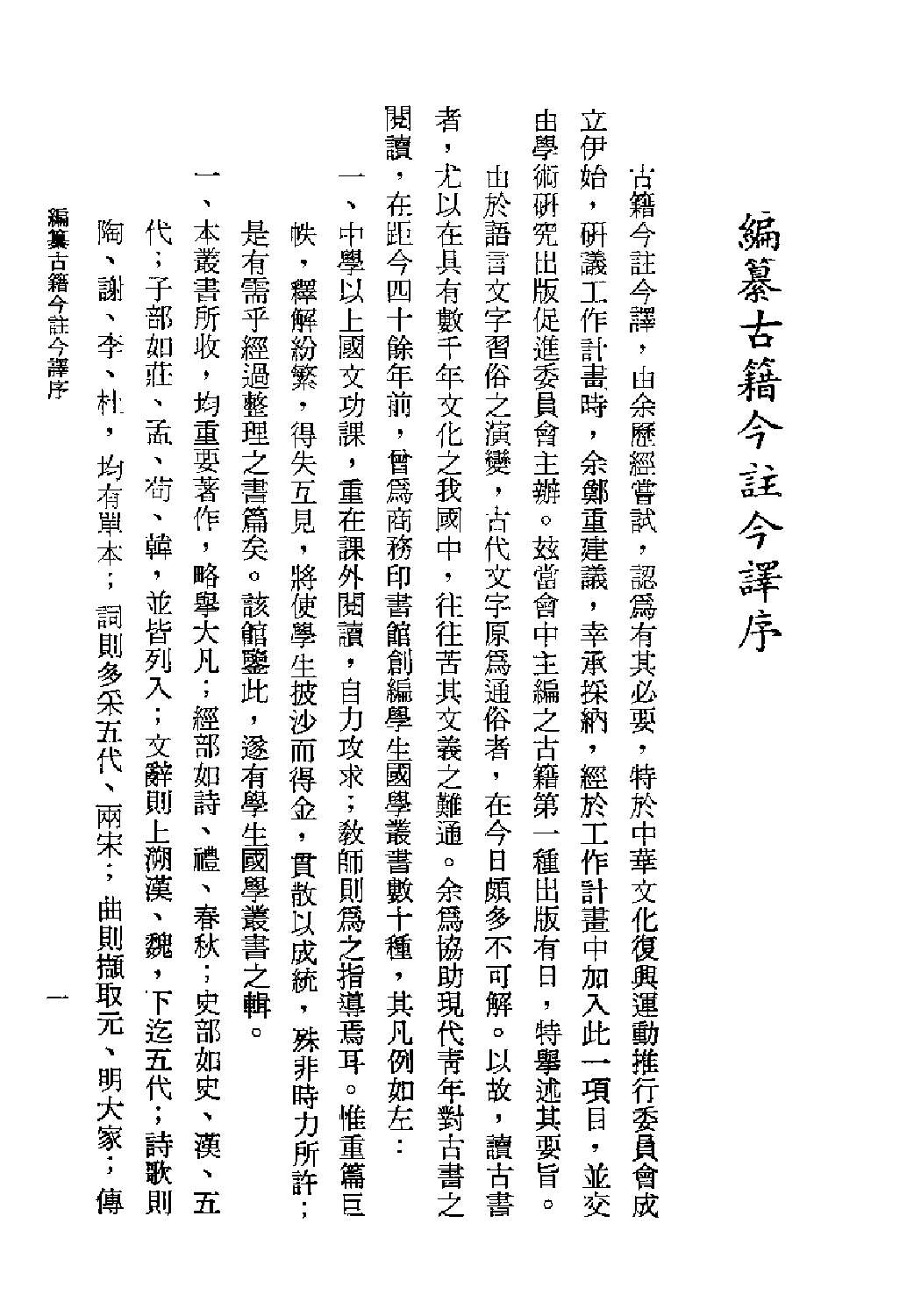 [古籍今注今译丛刊：春秋繁露今注今译(繁体)].(汉)董仲舒 赖炎元注译.扫描版.pdf 第4页