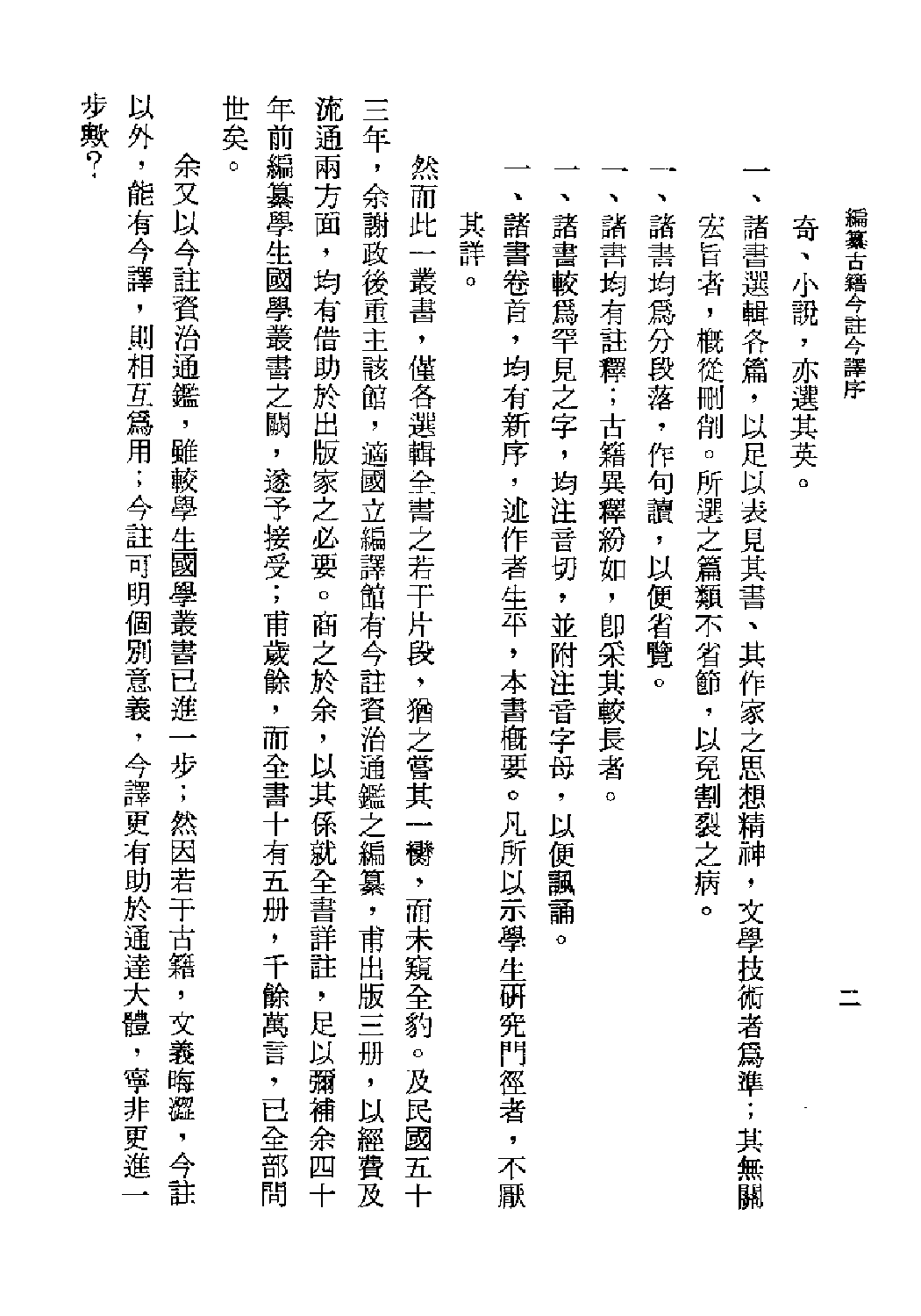 [古籍今注今译丛刊：春秋繁露今注今译(繁体)].(汉)董仲舒 赖炎元注译.扫描版.pdf 第5页
