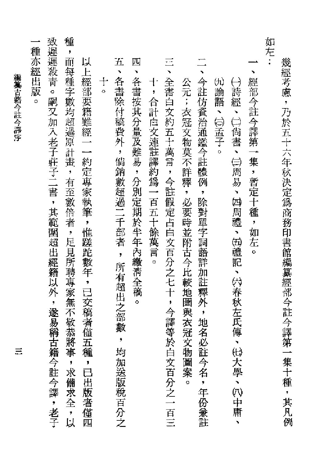 [古籍今注今译丛刊：春秋繁露今注今译(繁体)].(汉)董仲舒 赖炎元注译.扫描版.pdf 第6页