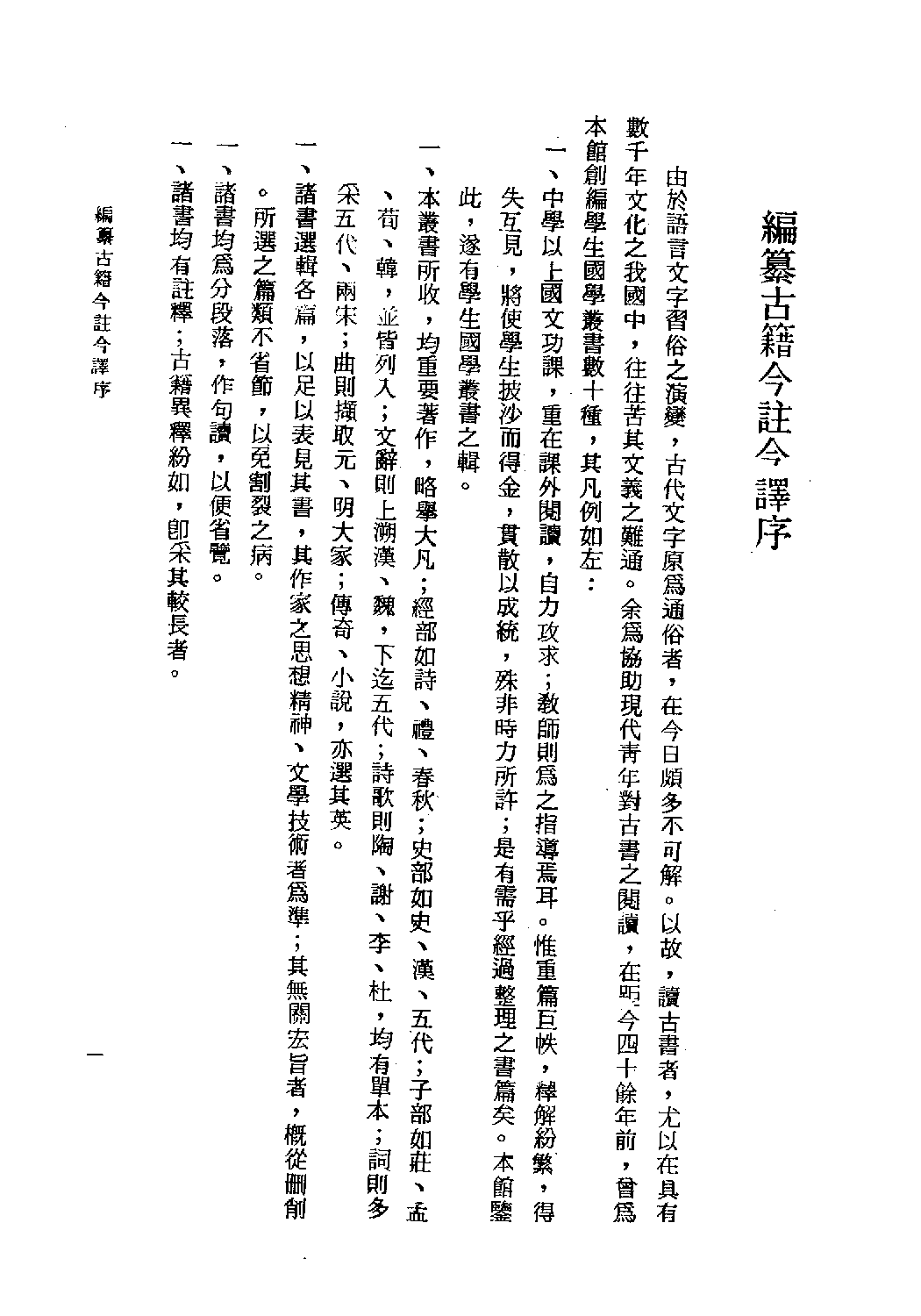 [古籍今注今译丛刊：论语今注今译(繁体)].毛子水注译.扫描版.pdf 第4页