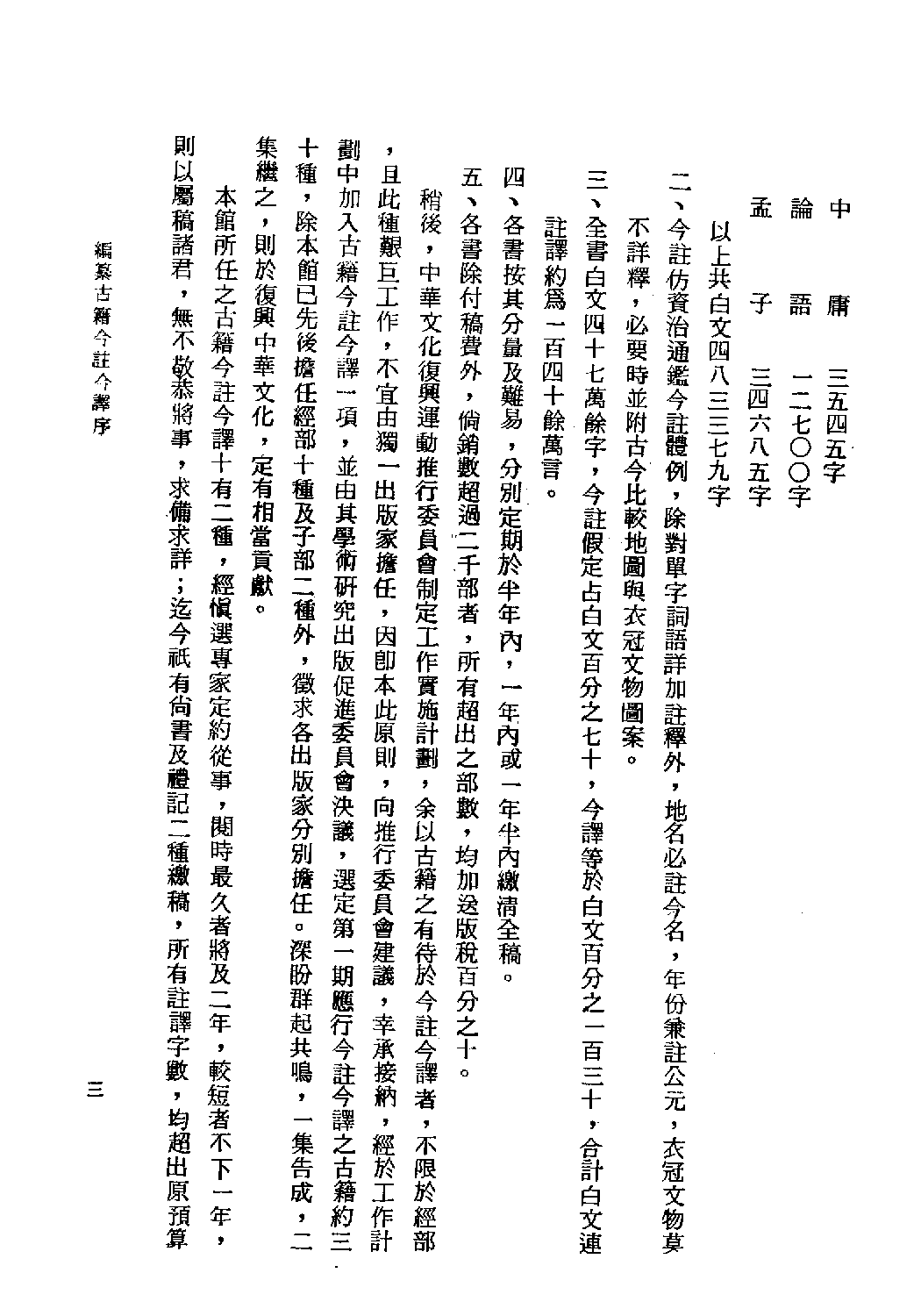 [古籍今注今译丛刊：论语今注今译(繁体)].毛子水注译.扫描版.pdf 第6页