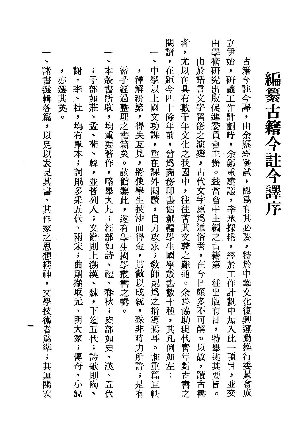[古籍今注今译丛刊：唐太宗李卫公问对今注今译(繁体)].曽振注译.扫描版.pdf 第4页