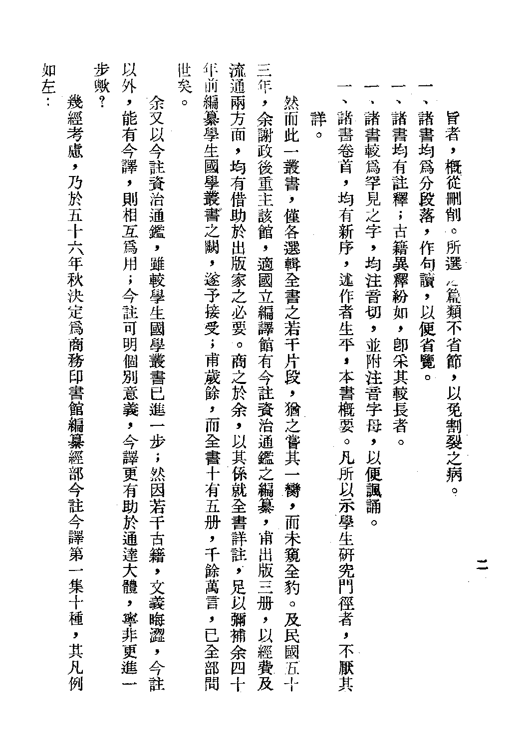 [古籍今注今译丛刊：唐太宗李卫公问对今注今译(繁体)].曽振注译.扫描版.pdf 第5页