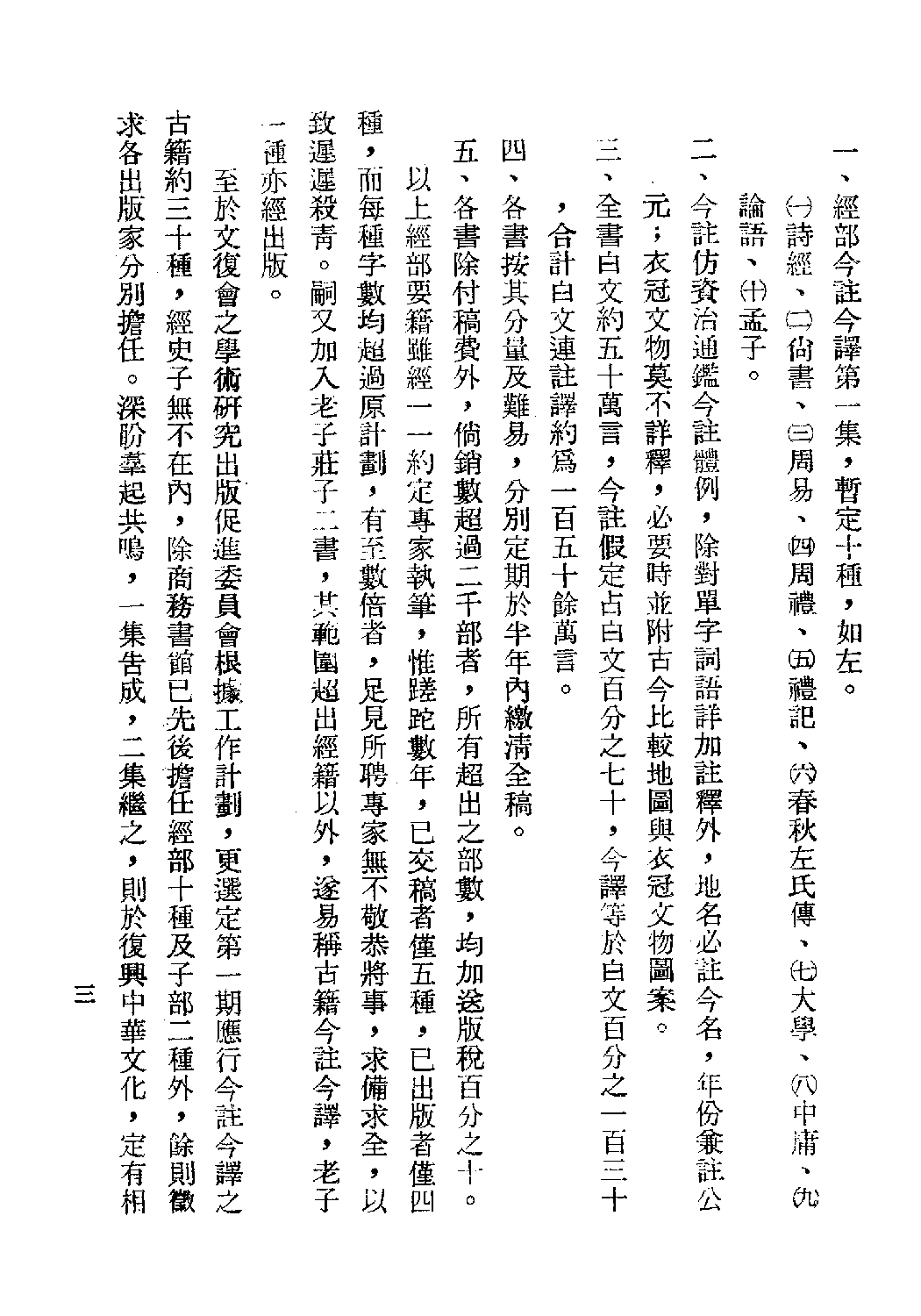[古籍今注今译丛刊：唐太宗李卫公问对今注今译(繁体)].曽振注译.扫描版.pdf 第6页