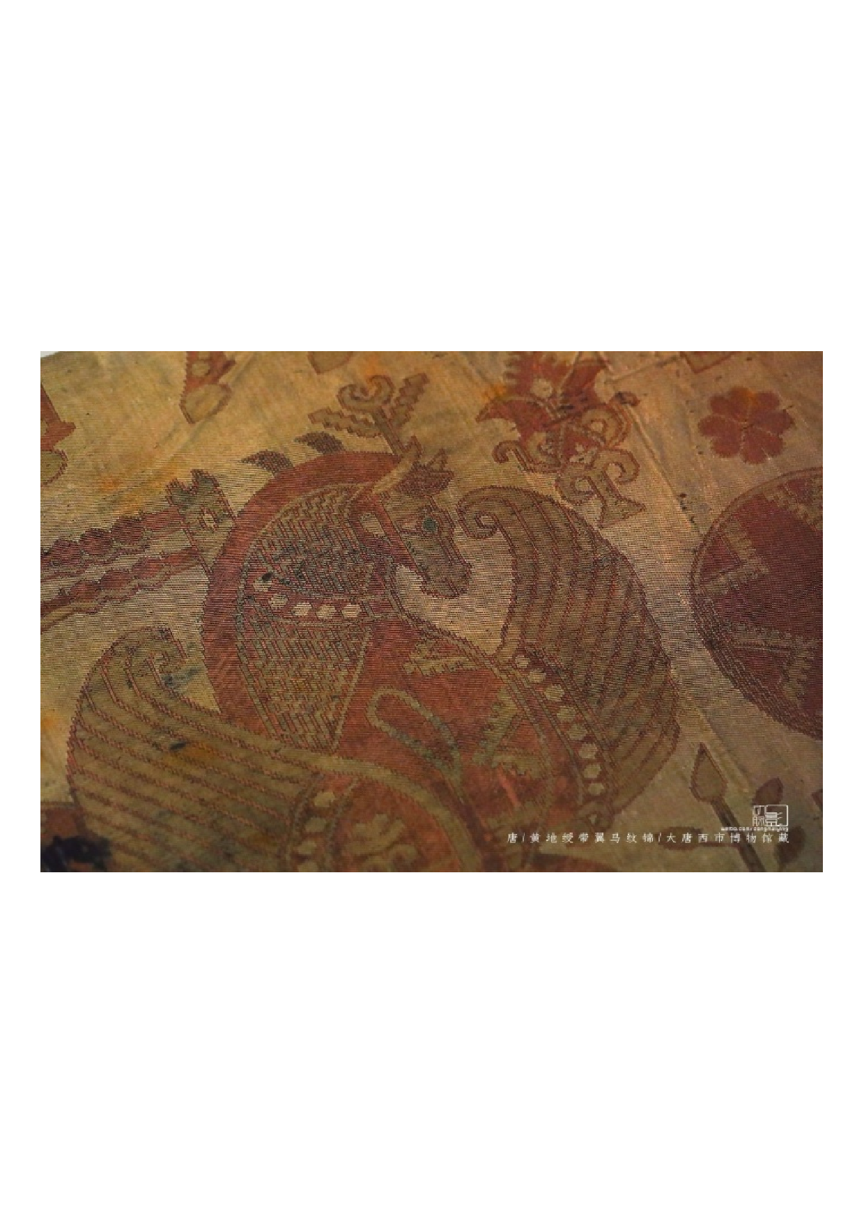 唐 黄地绶带翼马纹锦.pdf 第1页