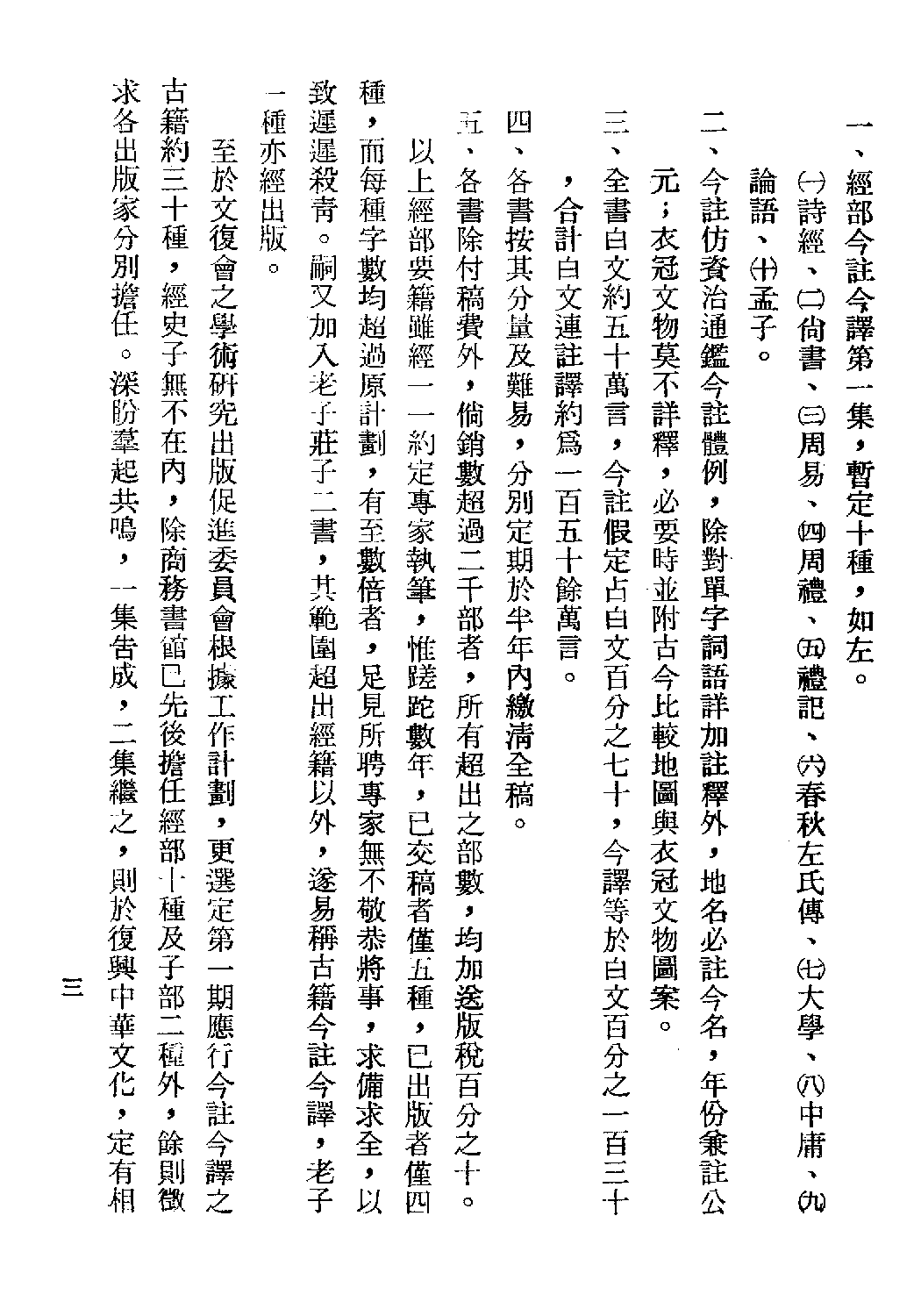 [古籍今注今译丛刊：孙子今注今译(繁体)].(春秋)孙武 魏汝霖注译.扫描版.pdf 第6页