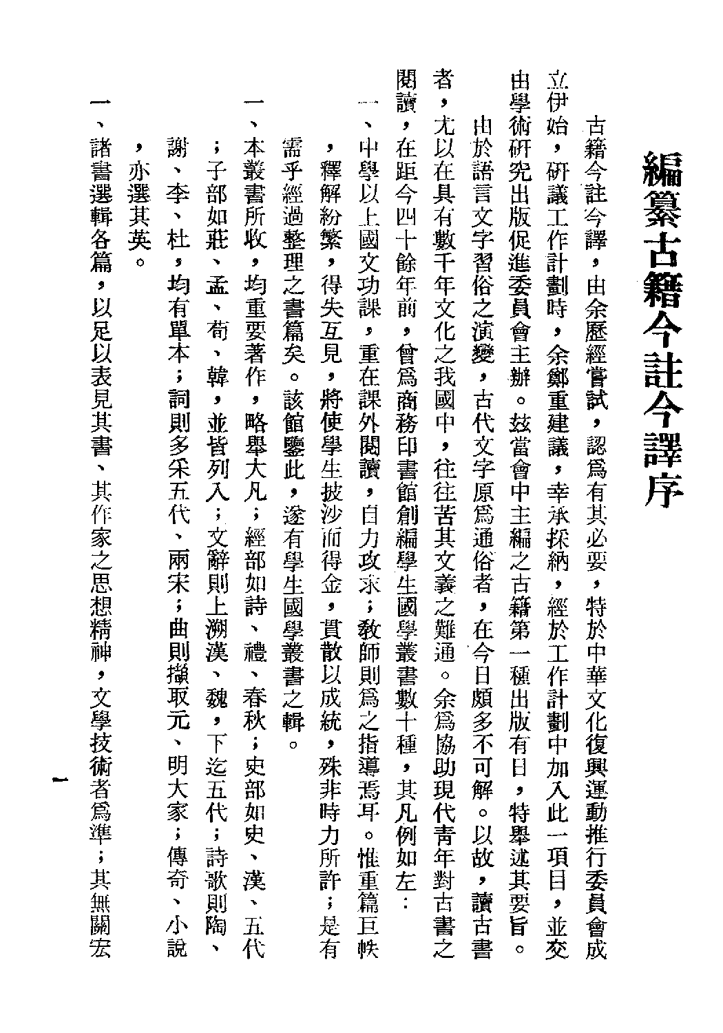 [古籍今注今译丛刊：孙子今注今译(繁体)].(春秋)孙武 魏汝霖注译.扫描版(1).pdf 第4页