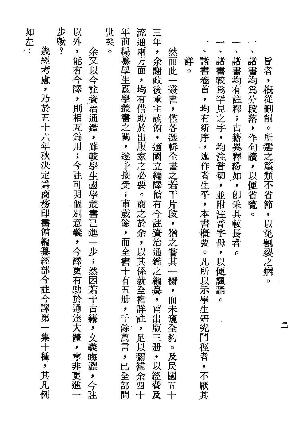 [古籍今注今译丛刊：孙子今注今译(繁体)].(春秋)孙武 魏汝霖注译.扫描版(1).pdf 第5页