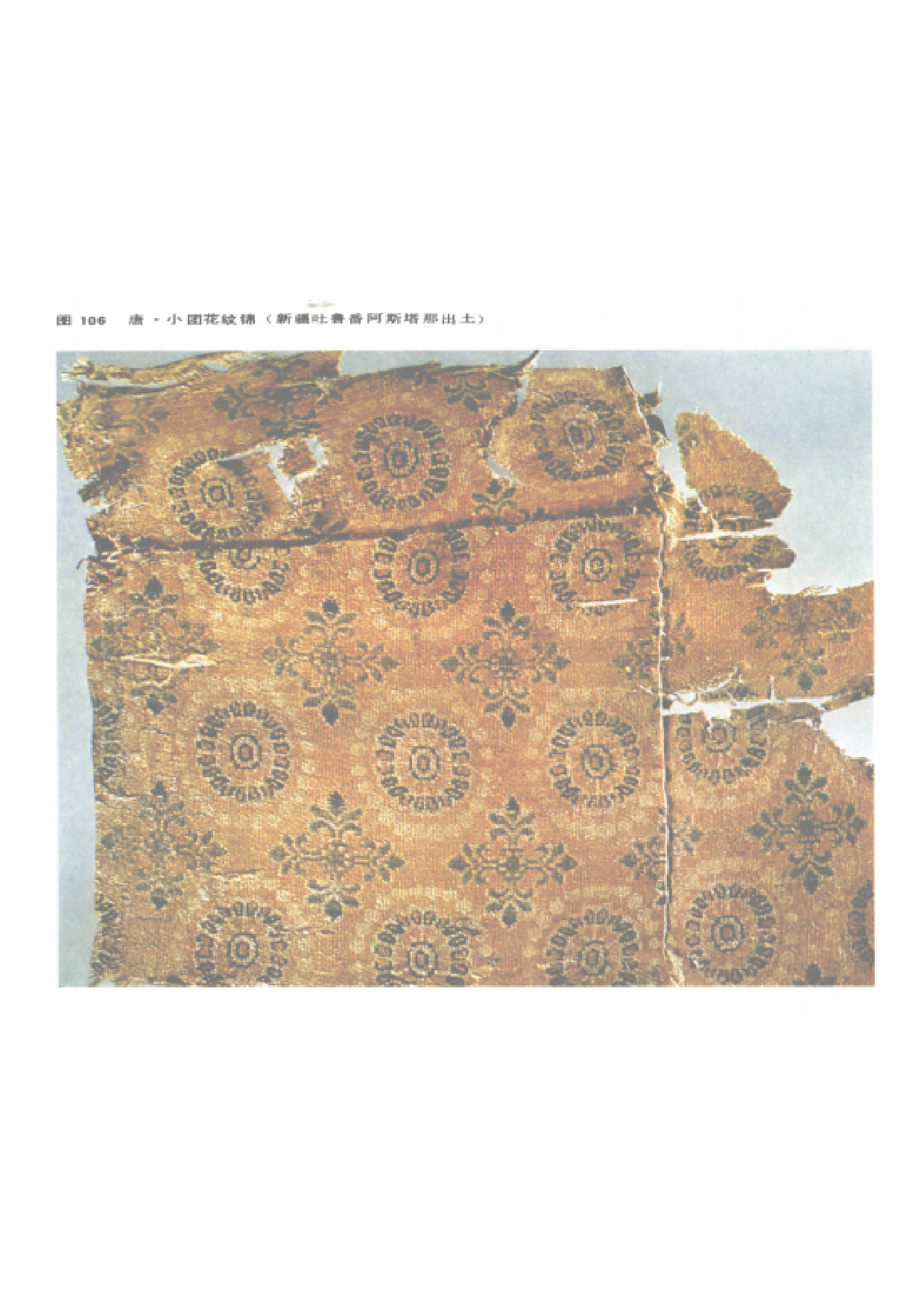 唐 小团花文锦（阿斯塔纳墓）.pdf 第1页