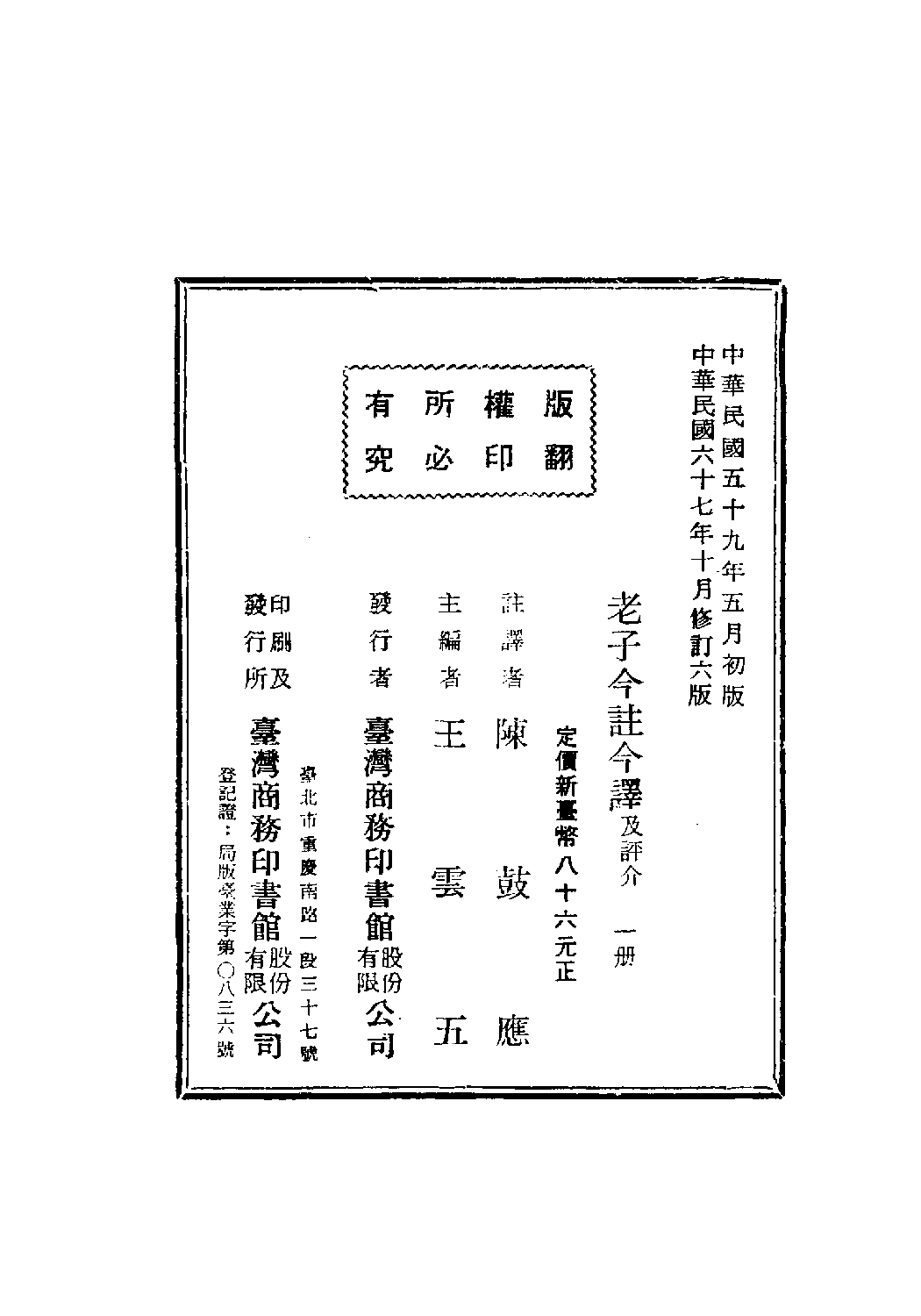 [古籍今注今译丛刊：老子今注今译(繁体)].陈鼓应注译.扫描版.pdf 第3页