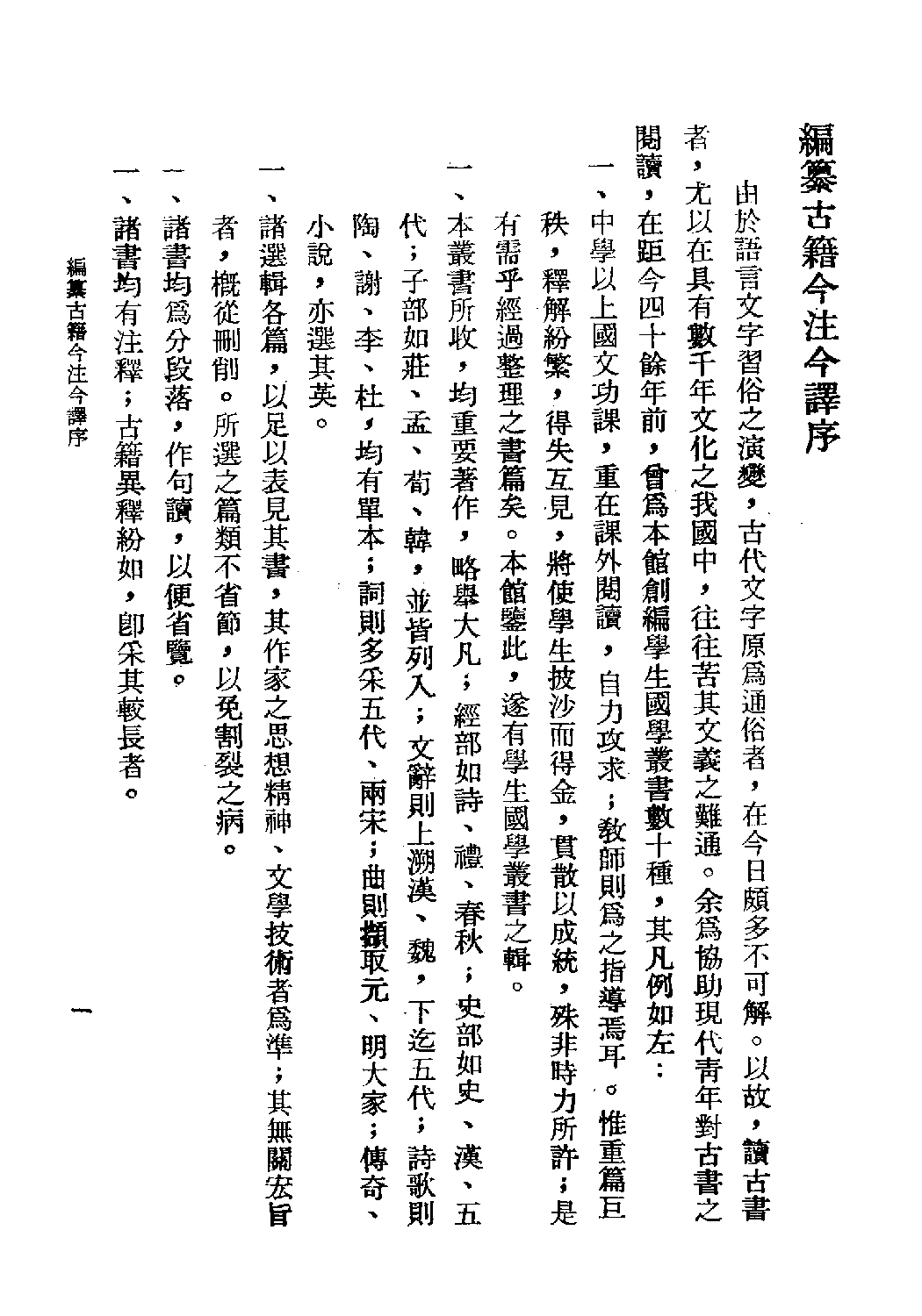 [古籍今注今译丛刊：老子今注今译(繁体)].陈鼓应注译.扫描版.pdf 第6页